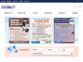 안성시 평생교육 통합 플랫폼 안성 배움e 인증 화면